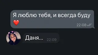 💔 Признался девушке в любви. Грустная переписка до слёз...