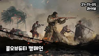 PS5 // 콜오브듀티 뱅가드 // 캠페인엔딩까지