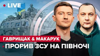 Прорив ЗСУ на Харківщині / Трофейний кулемет рф / "Мобіки" перейшли на бік України Гаврищак Макарук