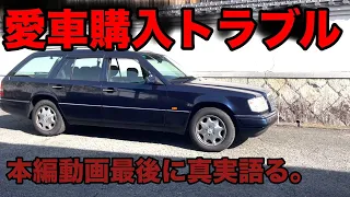 S124を購入！　トラブル続出！これが販売店のノーメンテだ！