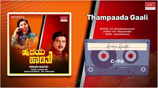 Thampaada Gaali | Hrudaya Haadithu | Ambareesh, Malashri | Kannada Movie Song | MRT Music