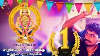 Sabarimalai Vaasannuku Sandhanam Abishegam| Gana Sudhakar | Iyappan Song @tonyrock406 Live