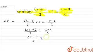 हल कीजिए : `(6x+1)/(3)+1=(x-3)/(6)`