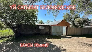 УЙ САТЫЛАТ БЕЛОВОДСКОЕ 2023