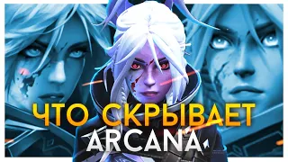 ГЛАВНАЯ ТАЙНА АРКАНЫ DROW RANGER - ИСТОРИЯ БЕЗУМИЯ ТРАКСЫ / Dread Retribution Arcana