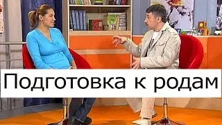 Подготовка к родам, глазами детского врача - Школа доктора Комаровского