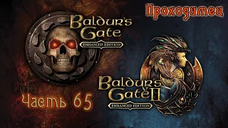 BG065 Прохождение Baldur's Gate - Enhanced Edition Trilogy 1080p. Осада замка Драконье копье