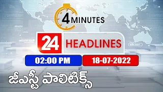 4 Minutes 24 Headlines | 2 PM | 18 July 2022 - TV9