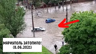 Потоп в Мариуполе из-за Ливня с Градом! (8.06.2021)