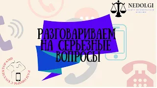 ТРУБКУ ПРЕРЫВАЕТЕ |Коллекторы |Банки |230 ФЗ| Антиколлектор|