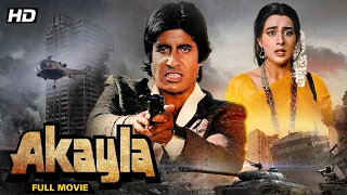 Akayla अकेला (1991): Amitabh Bachchan | Meenakshi Seshadri | Jackie Shroff | Bollywood Action Movie