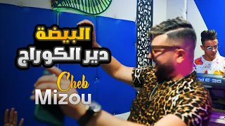 Cheb Mizou 2022 ( Bayda Dir Courage - البيضة دير الكوراج ) Avec Aymen Boucenna Clip Official