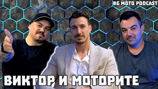 Най-милият моторист ергена Виктор Стоянов / BG Moto Podcast #13