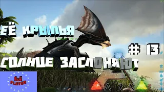 АРК Тапежара приручение / ARK Survival Evolved # 13