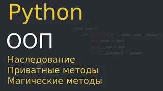 Python ООП за 20 минут | Наследование | Магические методы | Слоты