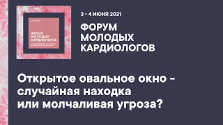 Открытое овальное окно - случайная находка или молчаливая угроза ?