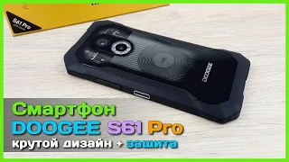 📦 Защищенный смартфон DOOGEE S61 Pro - Бюджетник с интересным дизайном