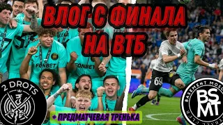 Влог с финала. 2DROTS - Basement. Финал MFL