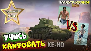 Type 5 Ke-Ho - ЧЕСТНЫЙ ОБЗОР! Учись играть правильно - Учись КАЙФОВАТЬ!!! в wot Blitz 2023 | WOT-GSN