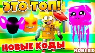 СИМУЛЯТОР ЖВАЧКИ! ТАКИХ ПИТОМЦЕВ ТЫ ЕЩЕ НЕ ВИДЕЛ! НОВЫЕ КОДЫ ROBLOX BUBBLE GUM SIMULATOR!