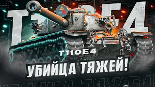 T110E4 – АМЕРИКАНСКАЯ ПТ БЛИЖНЕГО БОЯ