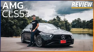 รีวิวขับจริง ! MERCEDES-AMG CLS 53 MY2022 ออฟชั่นใหม่ ล้อใหม่ พวงมาลัยเท่ !!