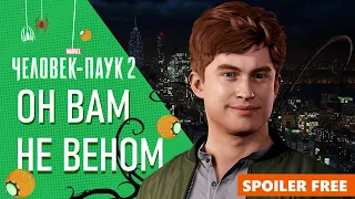 Insomniac нас обманывает! | Истинная личность Венома в Marvel's Spider-Man 2