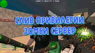 Обзор Zombie Сервера | Слив Аккаунта | КС 1.6