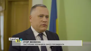 Форум “Україна-30. Міжнародна політика”|АНОНС|Ігор Жовква