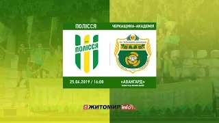 "Полісся" vs "Черкащина-Академія". 2 Ліга 18/19. 22 тур. LIVE - Житомир.info