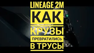 Lineage 2M Новости 9 - Гражданская война на Барц5 | Крузайдерс Vs Truesiders | Истории из ММО