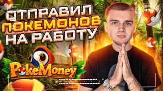 POKEMONEY ОБЗОР ИГРЫ P2E / ЗАРАБОТОК ИГРАЯ ИГРЫ