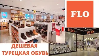 ДЕШЕВАЯ ТУРЕЦКАЯ ОБУВЬ. Магазин обуви Flo. Странный магазин обуви Фло в Анталии. 5М Мигрос.