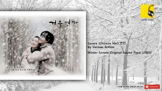 Lovers (Chinese Ver.) (Winter Sonata OST)