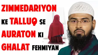 Zimmedariyon Ke Talluq Se Auraton Ki Ghalat Fehmiyan By @AdvFaizSyedOfficial