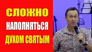 Дмитрий Лео. Почему тебе сложно наполняться Духом Святым?