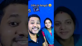 odia Vs Bengali 😄 #ytshorts #viral #funny