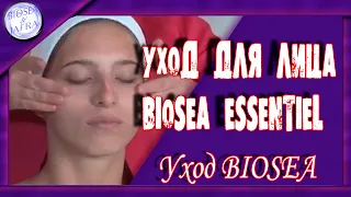 Школа Biosea 10. Видео-класс по уходу за кожей лица от Катрин Лебран