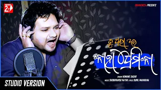 Tu Para Aau Kaha Premika | Studio Version | Humane Sagar | Odia Sad Song | OdiaNews24