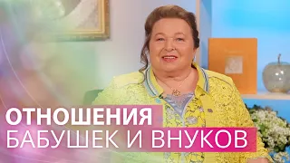 Бабушки и внуки: как выстраиваются отношения и воспитательный процесс