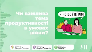 Чи важлива тема продуктивності в умовах війни? – "Я не встигаю!"