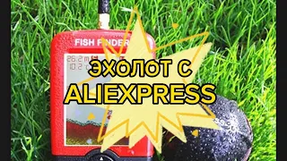 Эхолот FISH FINDER с Aliexpress. #обзор