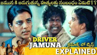 #DRIVERJAMUNA Telugu Full Movie Story Explained | Telugu Cinema Hall