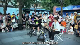 街头演唱《剪爱》