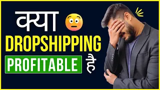 kya Dropshipping Profitable hai | Social Seller Academy #shorts #dropshipping