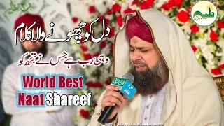 Naat- Owais Raza Qadri  Wohi Rab Hai Jisne Tujh Ko |Hamd Naat 2017