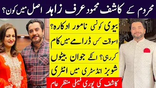 Mehroom Actor Kashif Mahmood AKA Zahid Real Life Story || Kashif Wife And Sons Entry In Showbiz