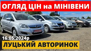 СВІЖІ МІНІВЕНИ НА ЛУЦЬКОМУ АВТОРИНКУ // 16.05.24р #автопідбір #автобазар #колоритмоторс #реносценік