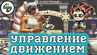 Играем в ARMS на Nintendo Switch с моушеном