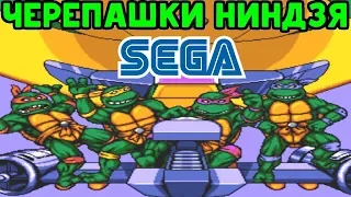Черепашки-ниндзя | Прохождение на Sega | Детская игра